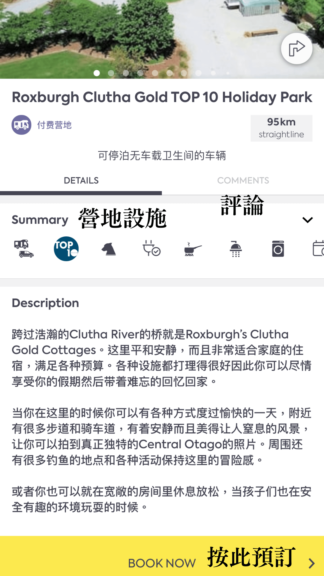 Campermate APP