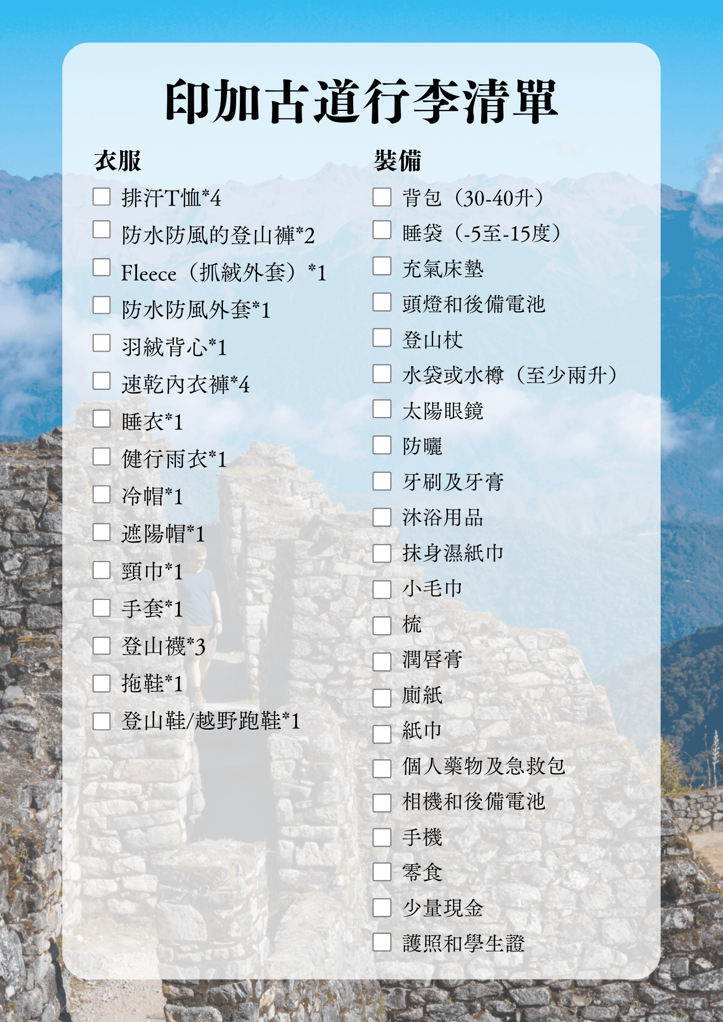 inca-trail-what-to-pack