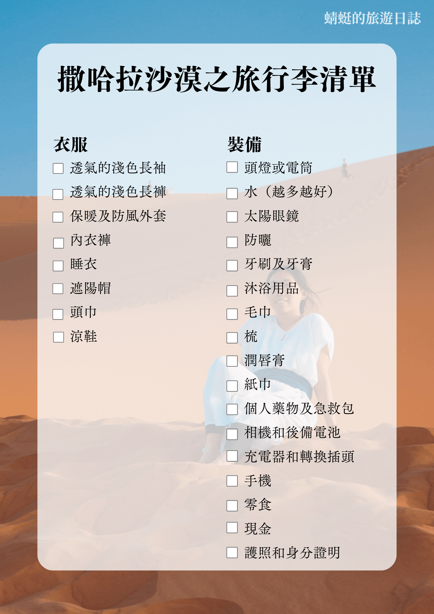 sahara-desert-tour-what-to-pack