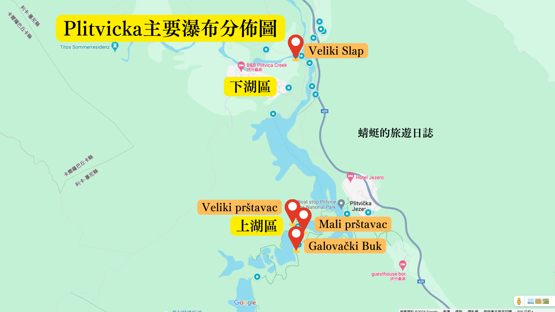 Plitvicka主要瀑布分佈圖