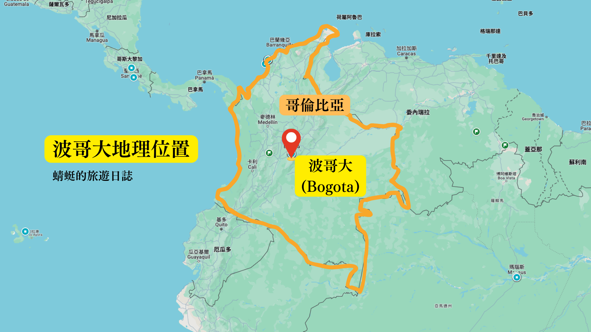 波哥大地理位置