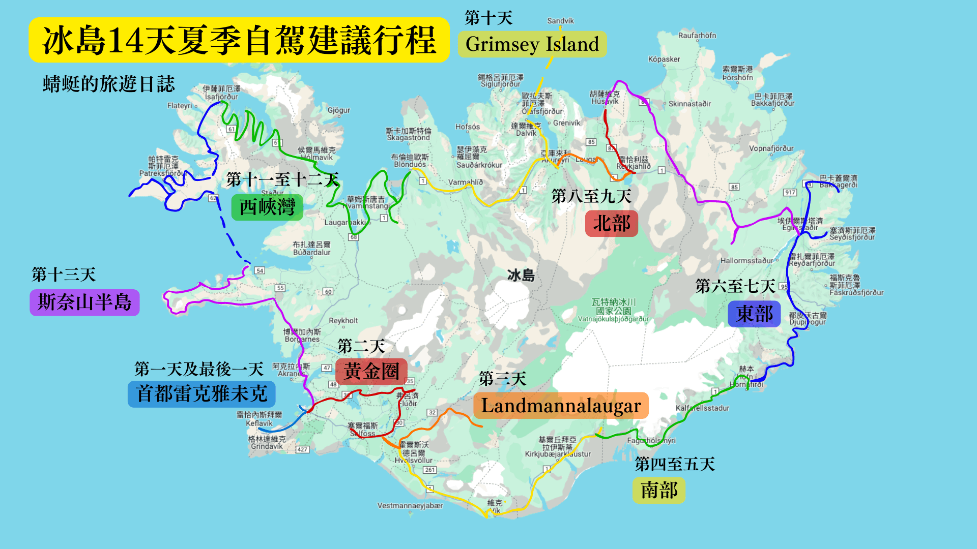 冰島14天夏季自駕建議行程