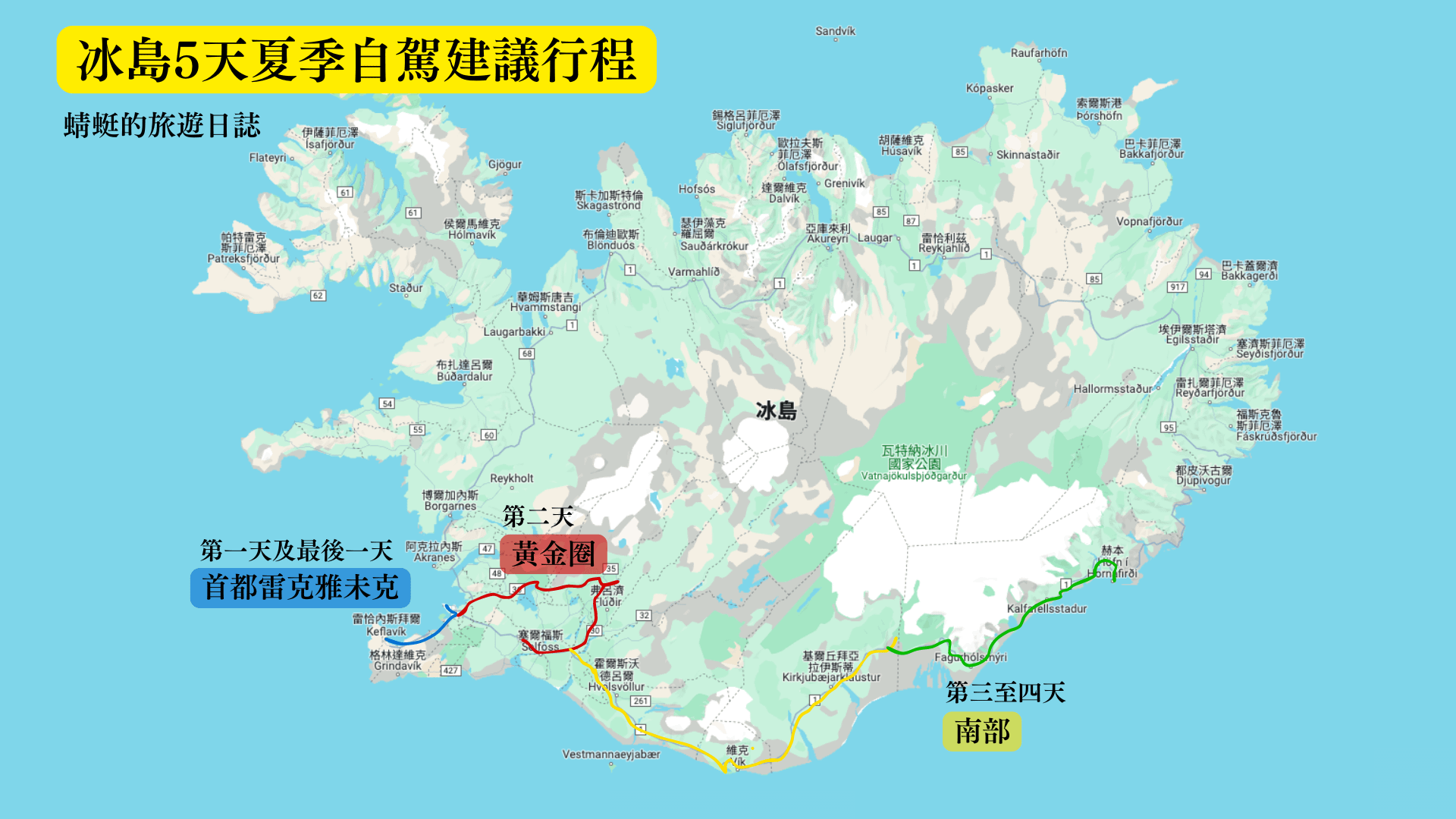 冰島5天夏季自駕建議行程