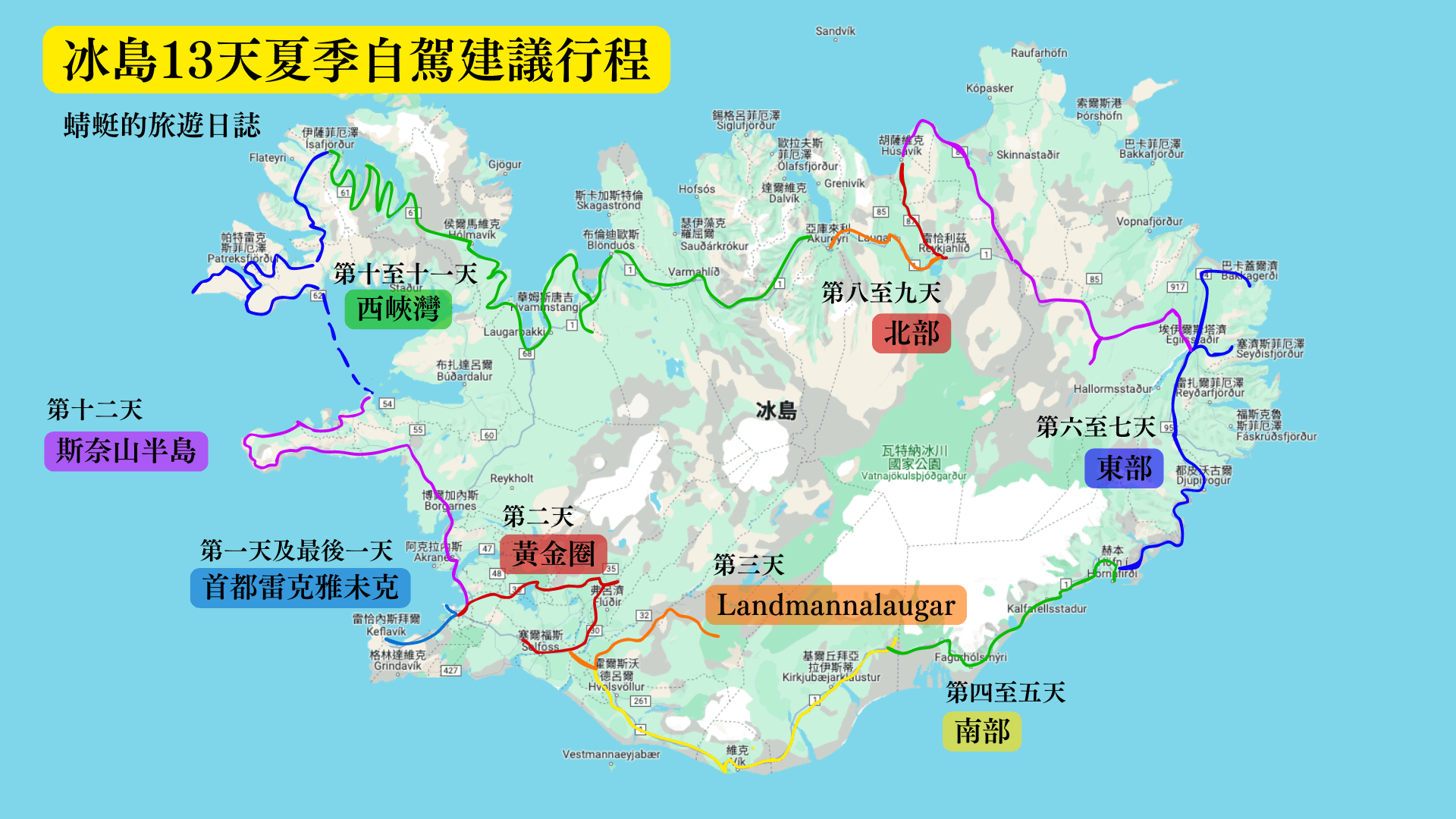 冰島13天夏季自駕建議行程