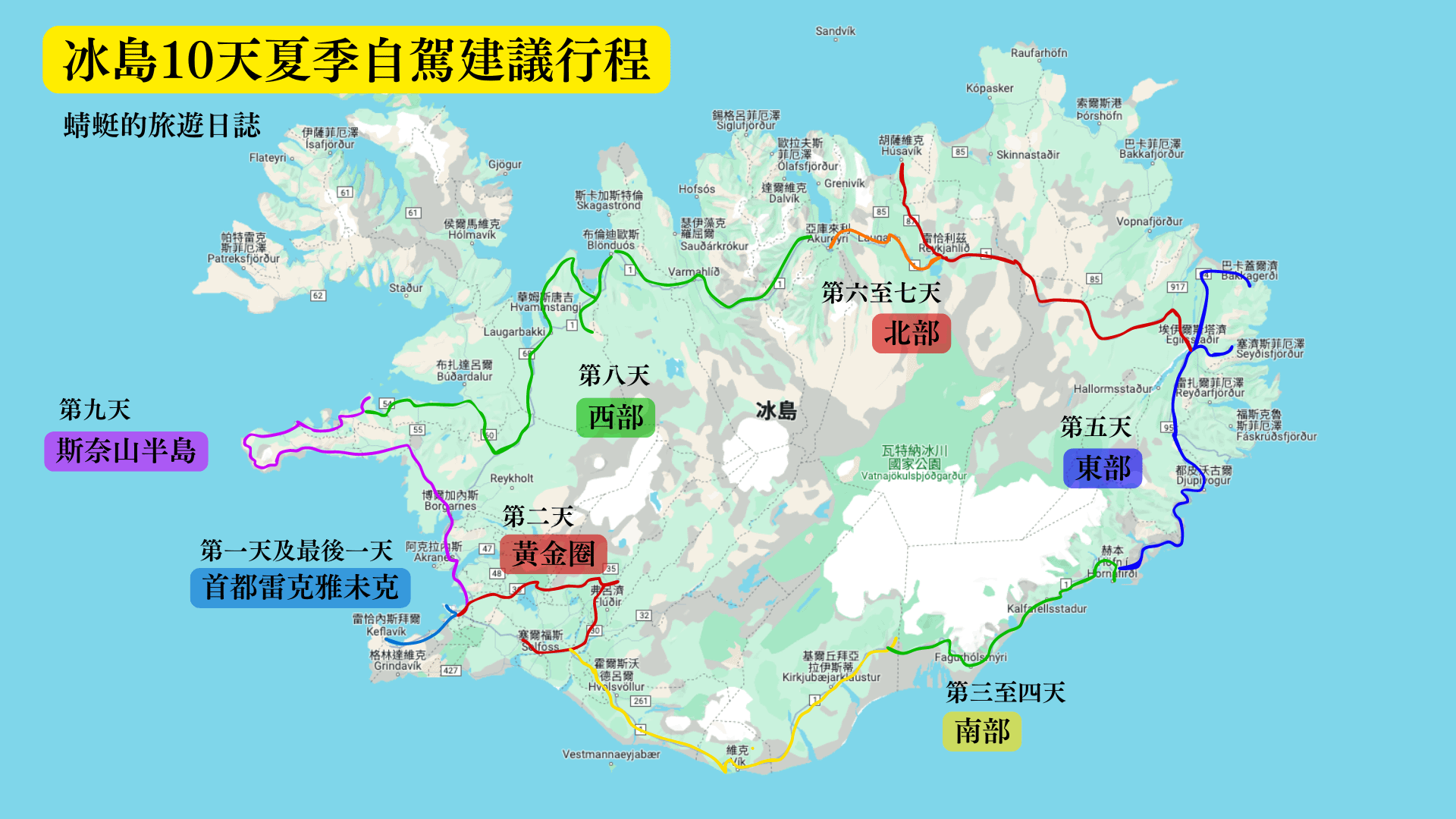 冰島10天夏季自駕建議行程