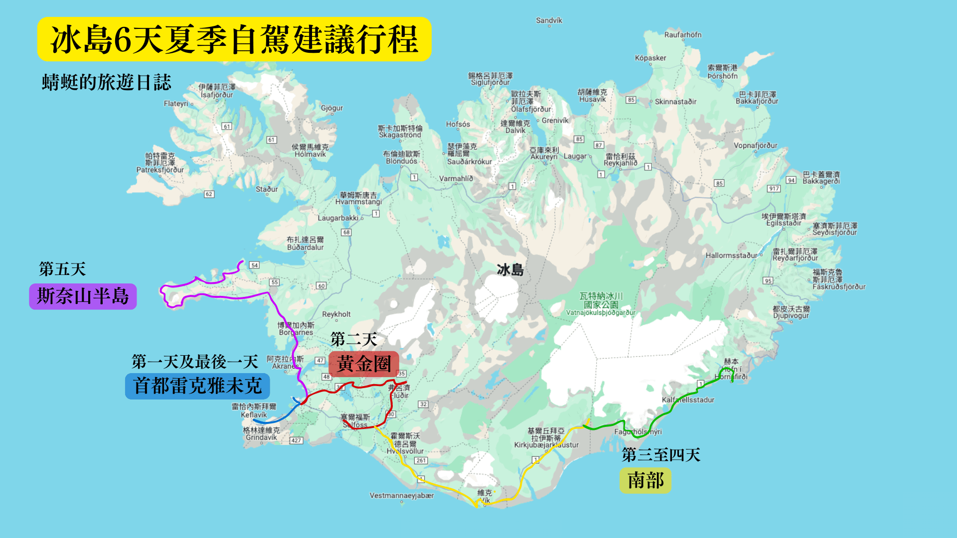 冰島6天夏季自駕建議行程