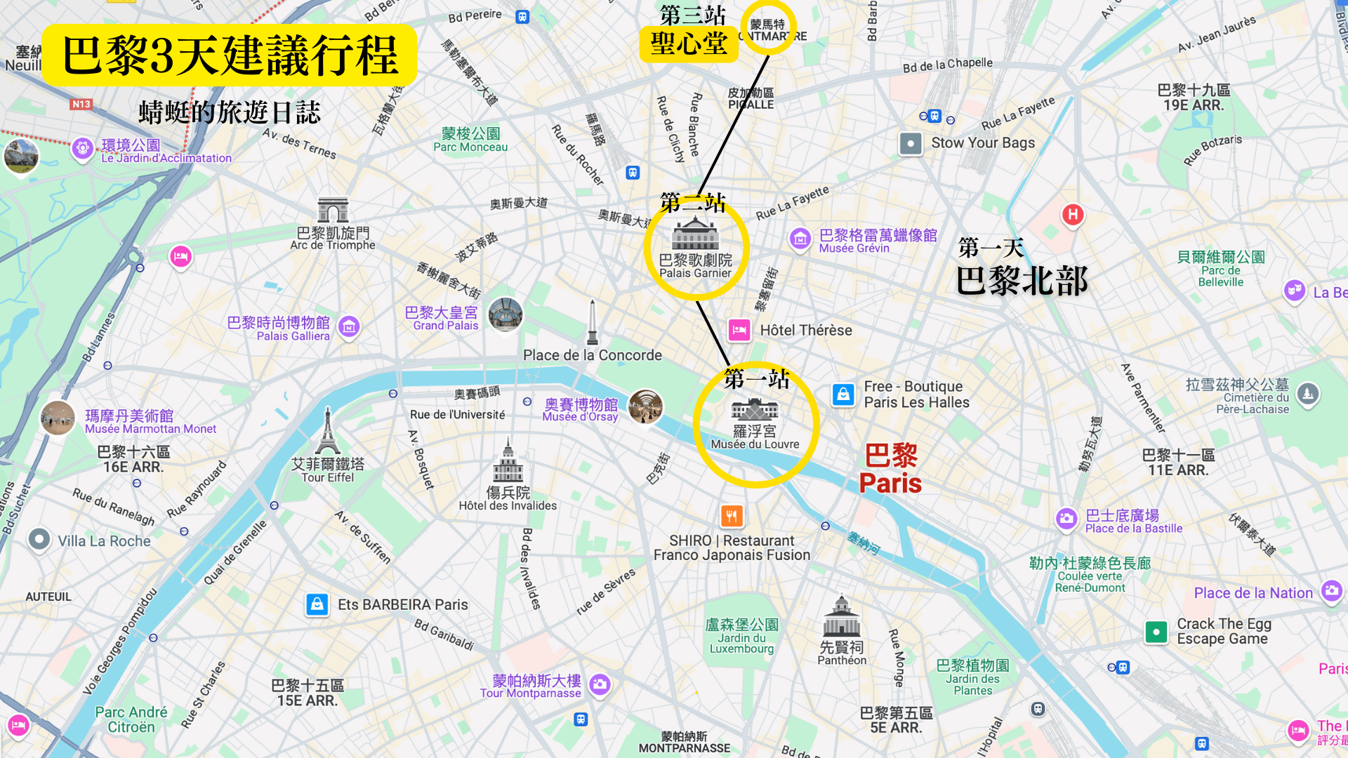 巴黎3天建議行程