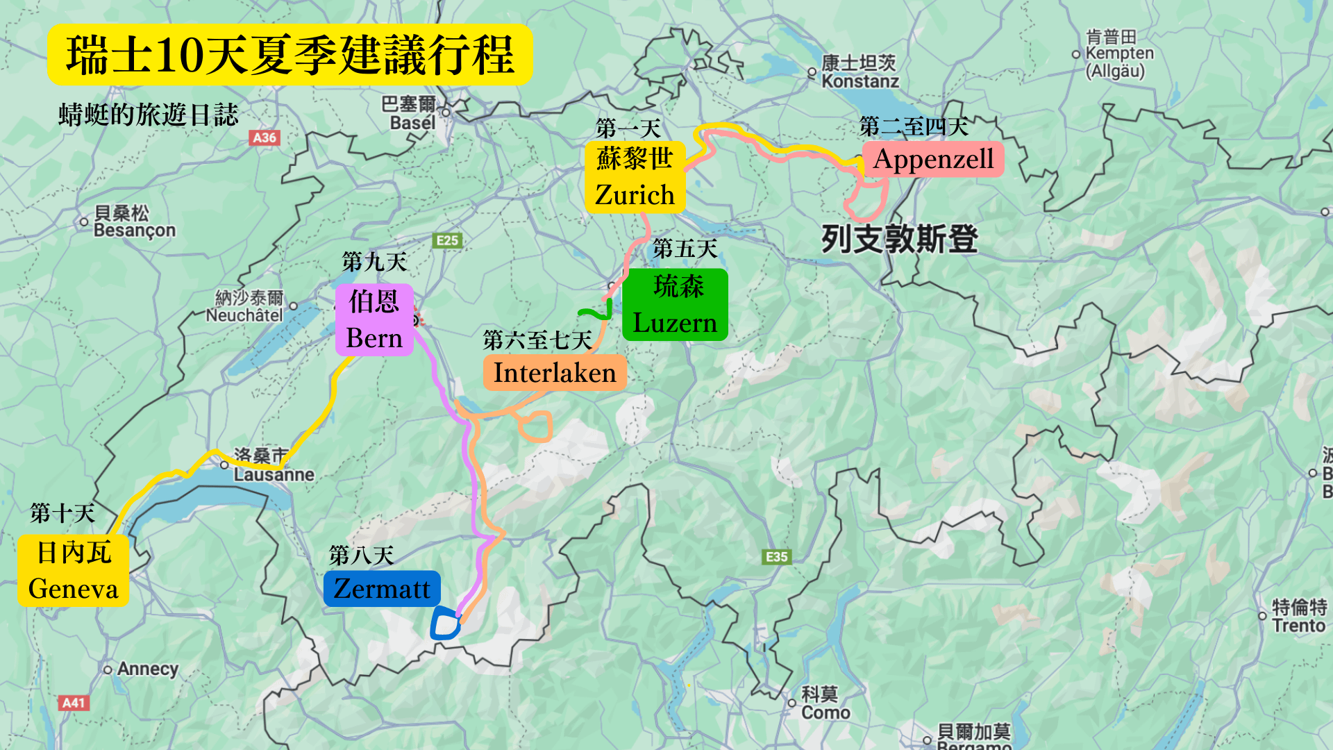 瑞士10天夏季建議行程