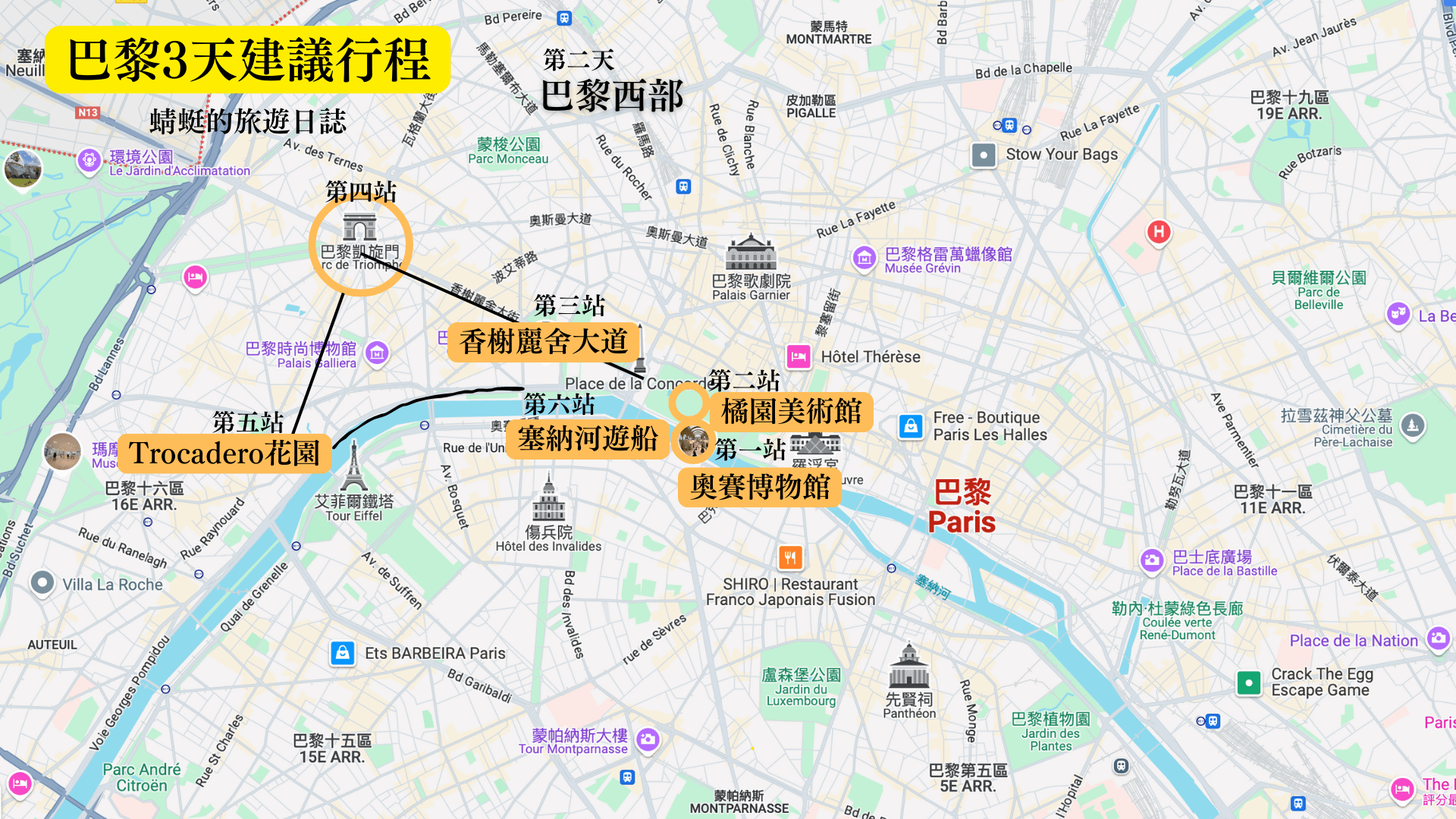 巴黎3天建議行程
