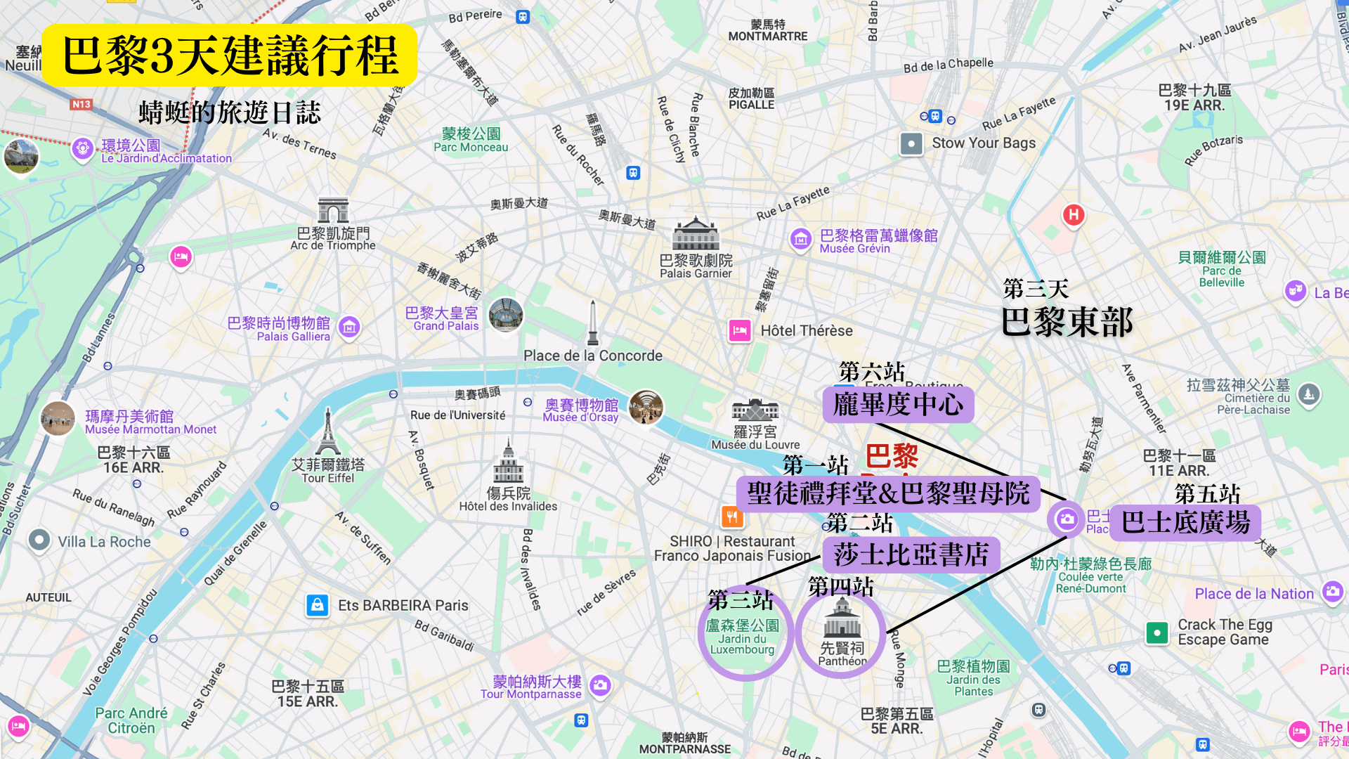 巴黎3天建議行程
