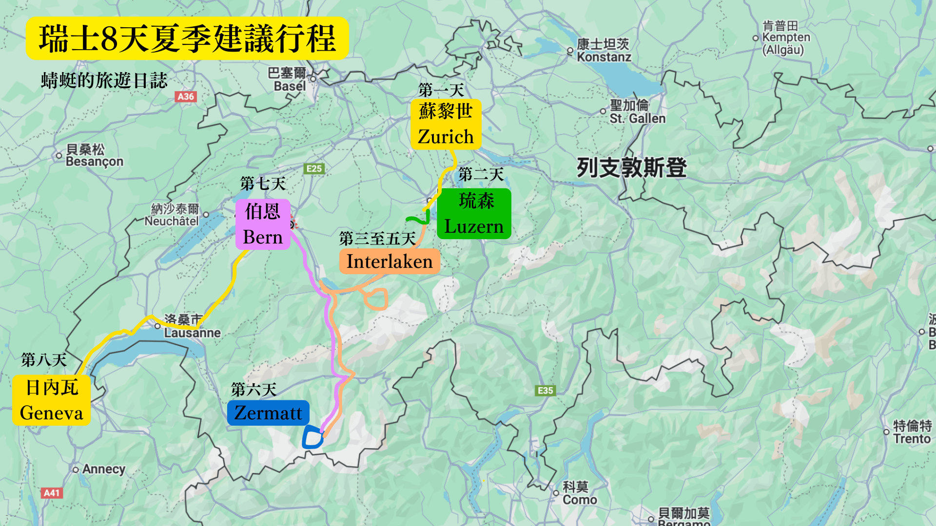 瑞士8天夏季建議行程