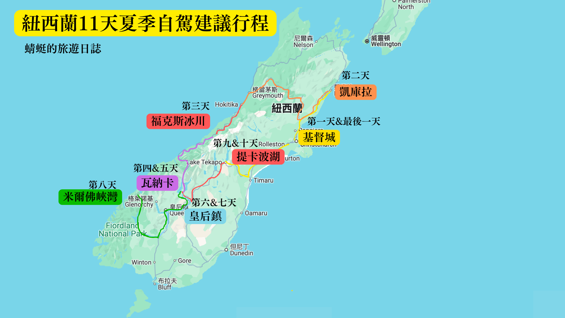 紐西蘭11天夏季自駕建議行程