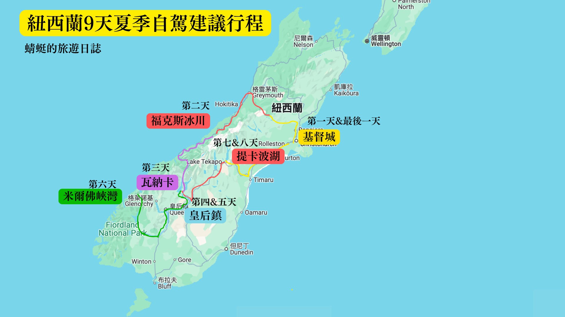紐西蘭9天夏季自駕建議行程