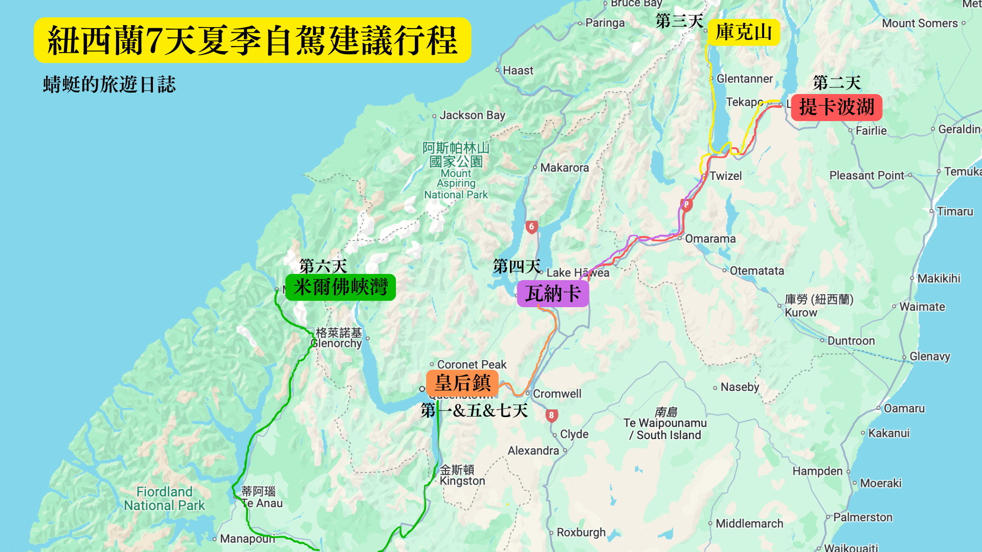 紐西蘭7天夏季自駕建議行程