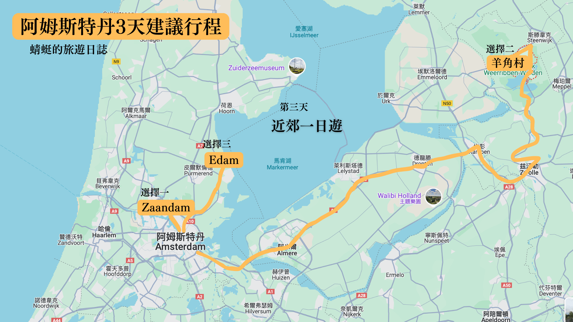 阿姆斯特丹3天建議行程