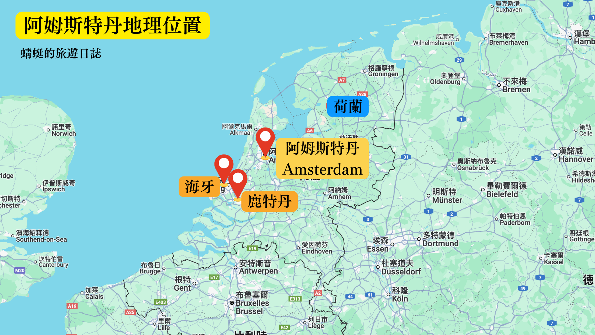 阿姆斯特丹地理位置