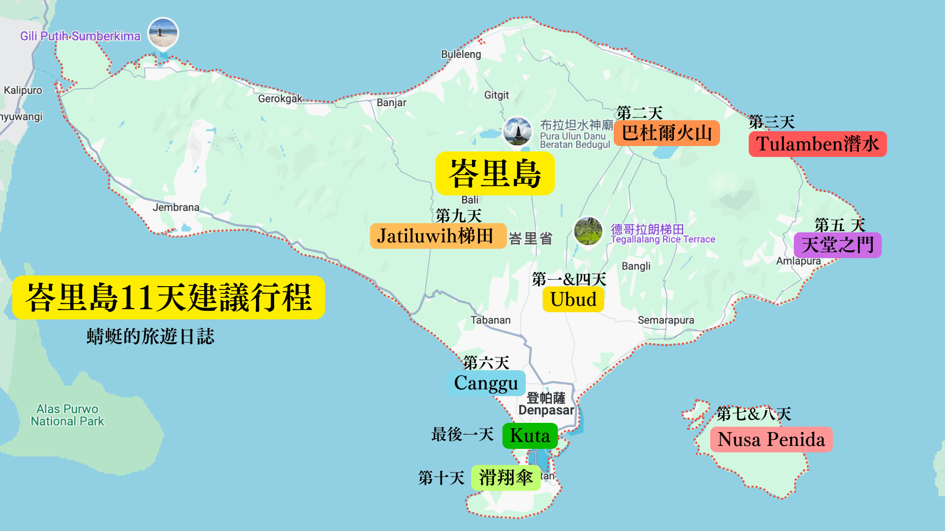 峇里島11天建議行程
