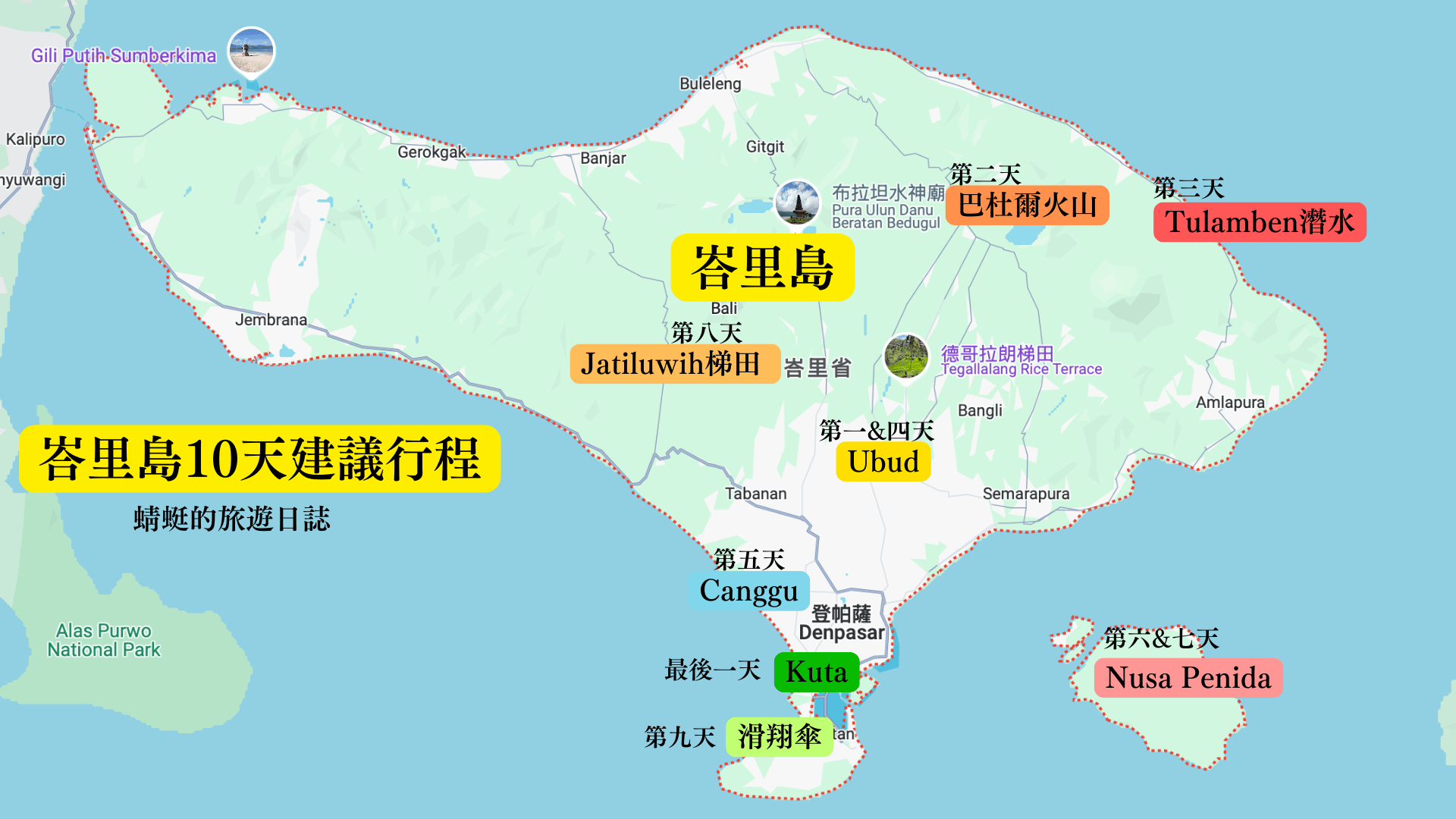 峇里島10天建議行程