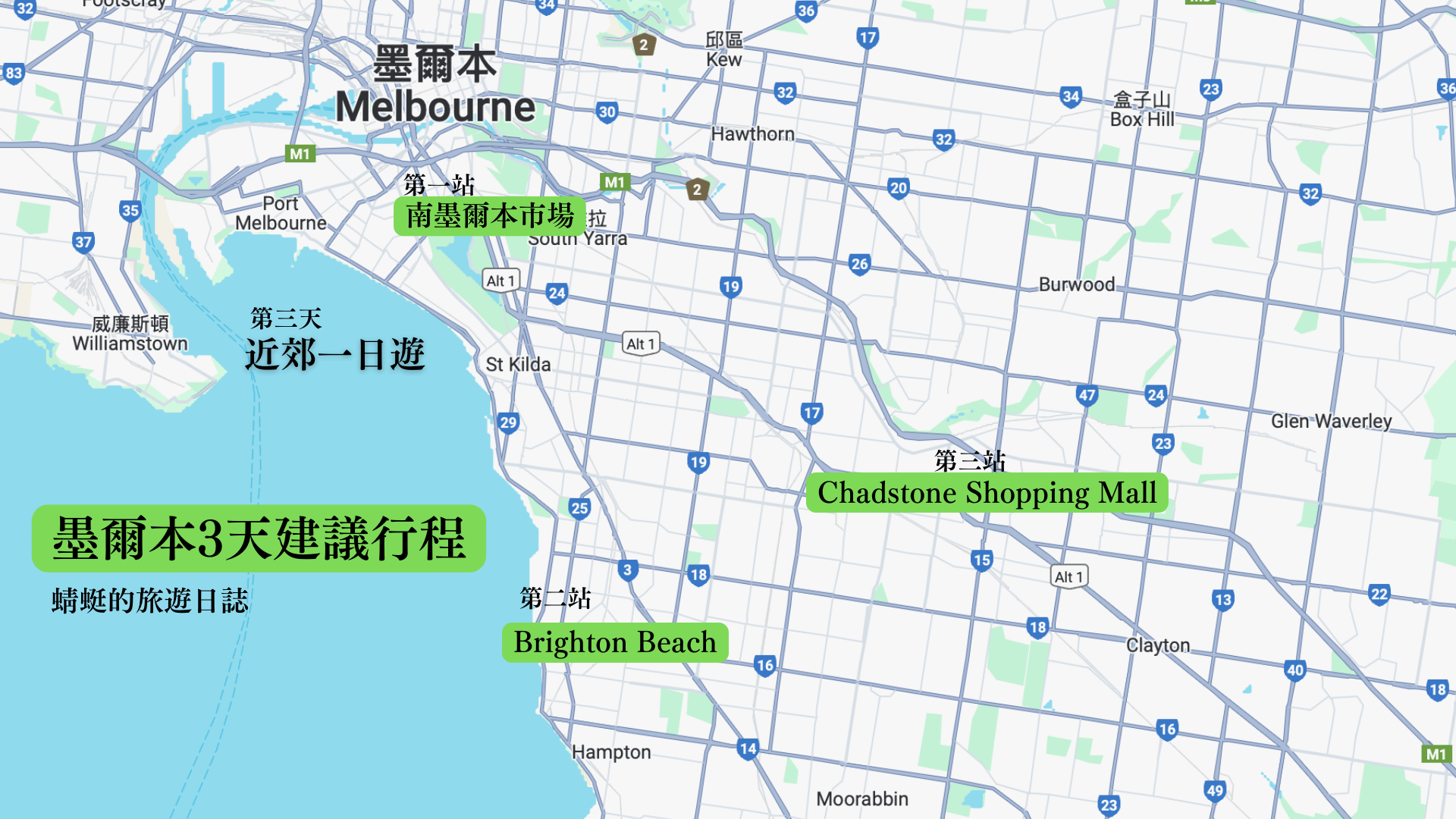 墨爾本3天建議行程