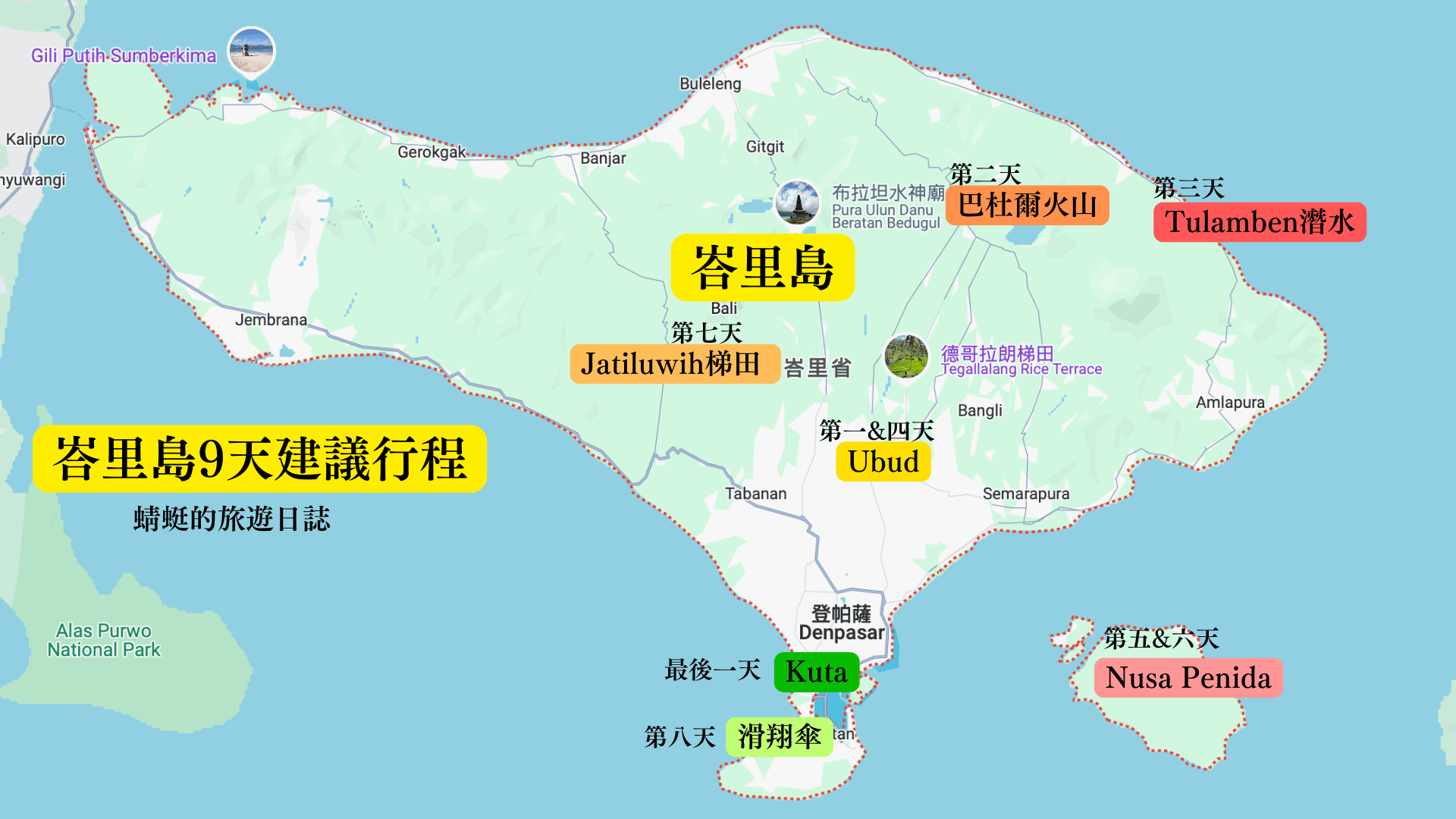 峇里島9天建議行程
