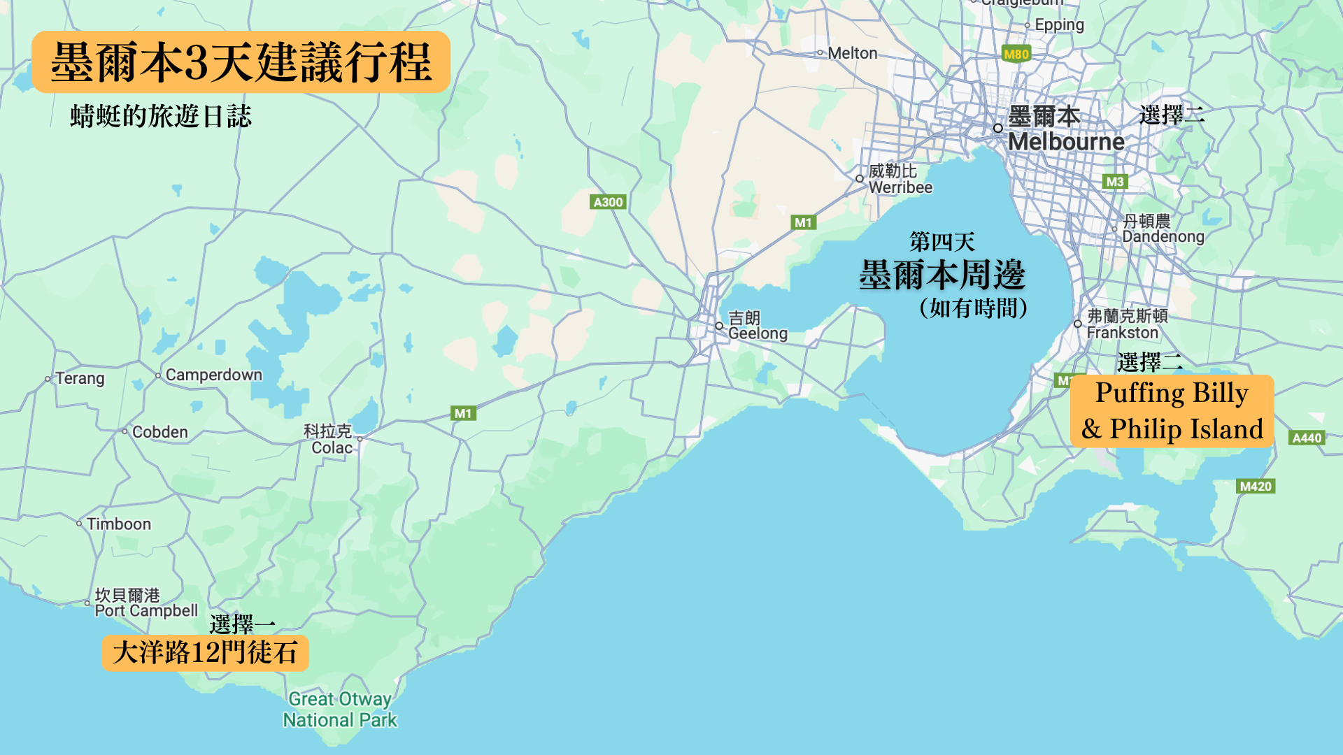 墨爾本3天建議行程