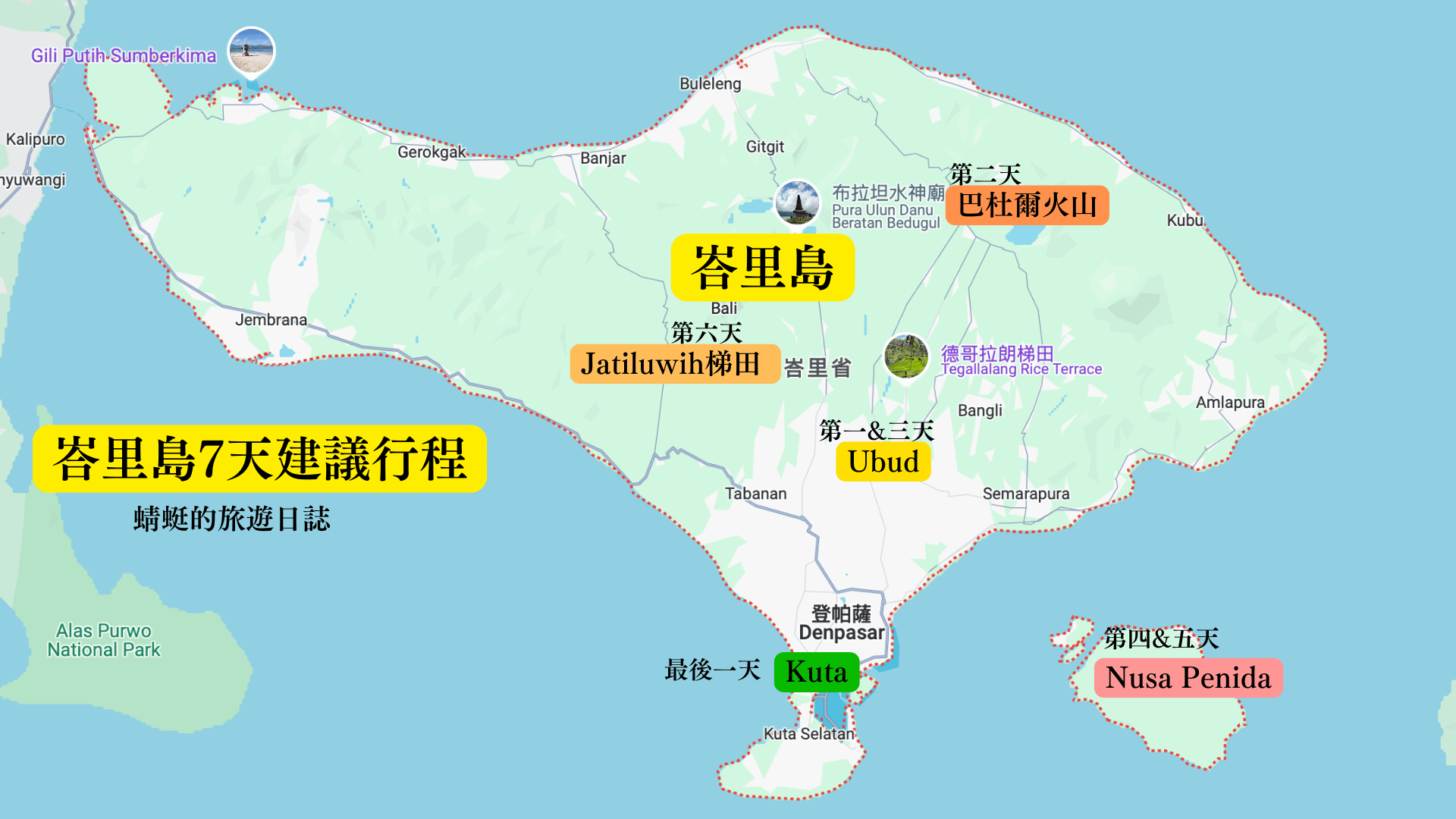 峇里島7天建議行程