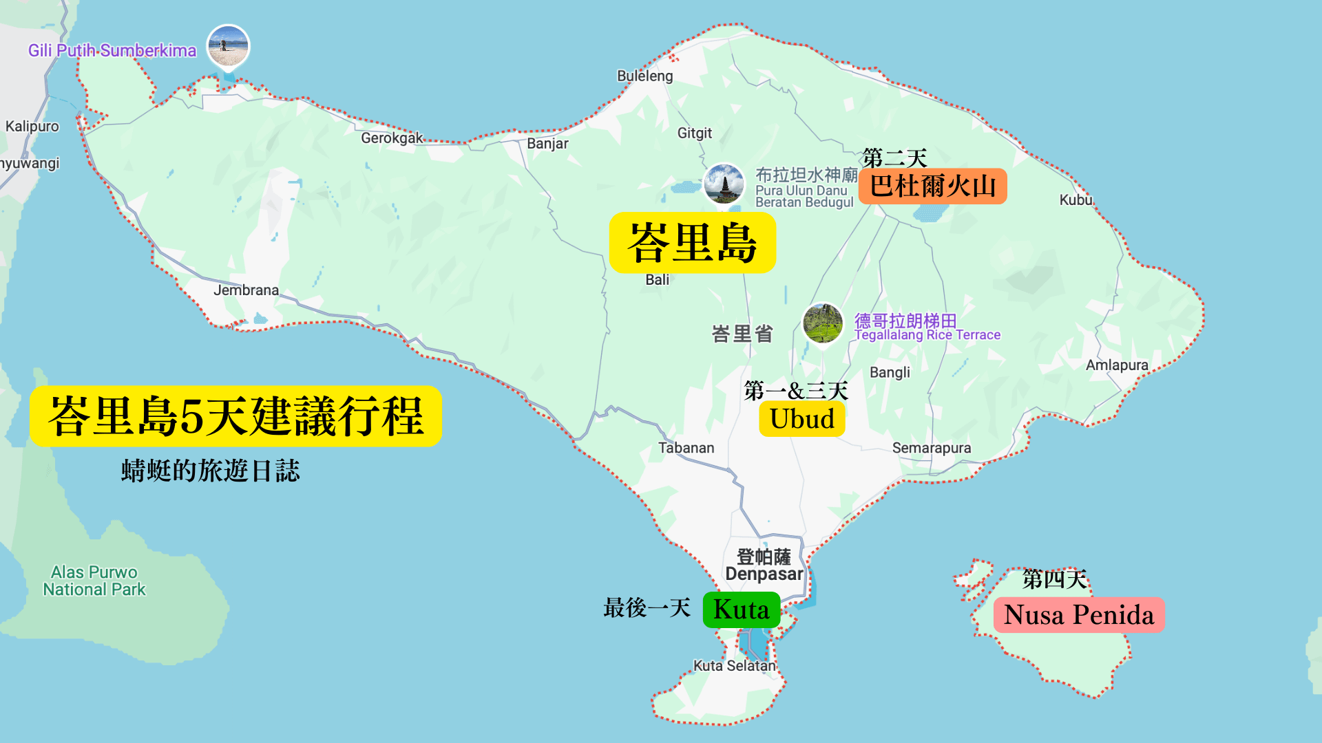 峇里島5天建議行程