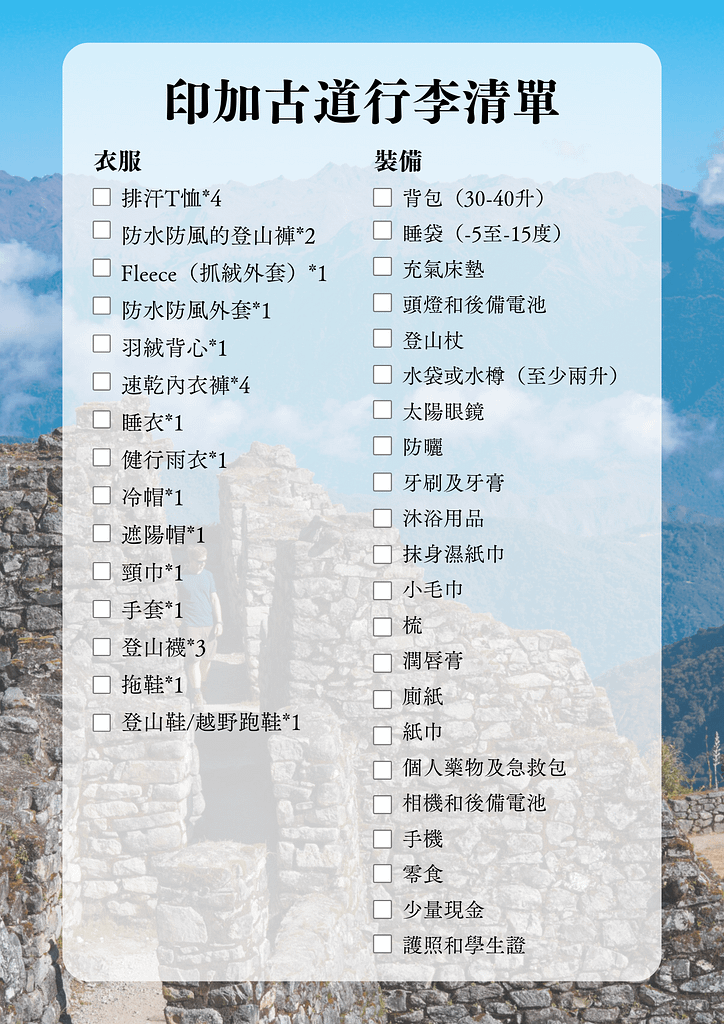 inca-trail-what-to-pack